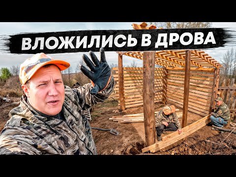 Видео: Построили дровник из досок быстро и СТИЛЬНО без проблем