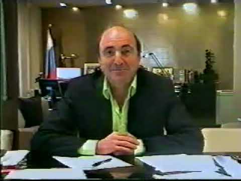 Видео: Интервью Бориса Абрамовича Березовского