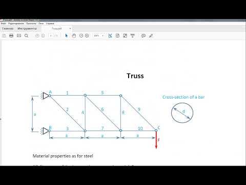 Видео: Моделирование балочных ферм в LS DYNA