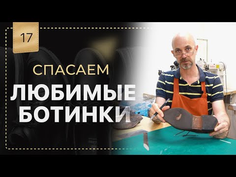 Видео: Barker 2  👞 клиент любит, мы чиним 😉
