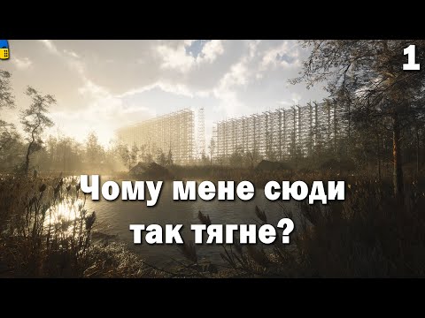 Видео: Знову ця атмосфера | 1