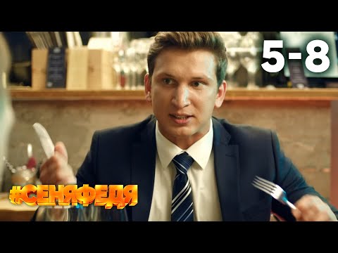 Видео: СеняФедя | Сезон 3 | Серии 5 - 8