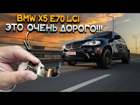 Видео: Замена ВКЛАДЫШЕЙ НЕ ПОМОЖЕТ!!! BMW X5 E70 с Двигателем N57