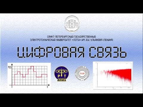 Видео: Помехоустойчивое кодирование.