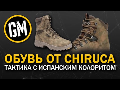 Видео: Обувь от CHIRUCA. Тактика с Испанским колоритом.