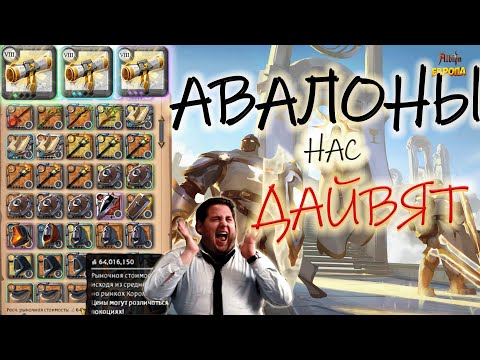 Видео: ФАРМ АВАЛОНЫ 8.1-8.3 КАРТЫ ! ЧТО ПАДАЕТ! ДАЙВЯТ! СОВЕТЫ! Albion Online/Альбион Онлайн!
