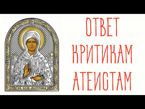 Видео: Блаженная Матрона и ее критики