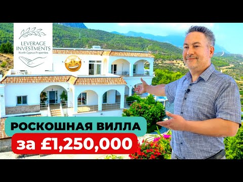 Видео: Обзор на 5-комнатную виллу 500 м² у подножия Киренийских гор. Эдремит / Кирения