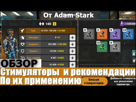 Видео: Zero City #7 Стимуляторы и рекомендации по их применению от Adam Stark