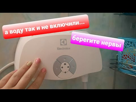 Видео: ❗КАК ПЕРЕЖИТЬ ОТКЛЮЧЕНИЕ ГОРЯЧЕЙ ВОДЫ📣 ВОДОНАГРЕВАТЕЛЬ Electrolux SmartFix 2.0 3.5кВт