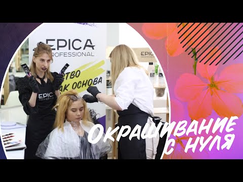 Видео: Окрашивание с нуля