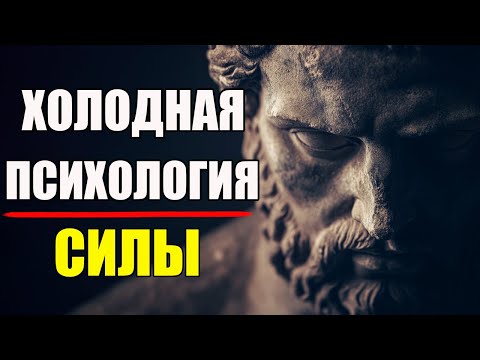 Видео: ПРИВЫЧКИ, КОТОРЫЕ ДЕЛАЮТ ТЕБЯ СИЛЬНЕЕ ПСИХОЛОГИЧЕСКИ | Стоицизм и философия