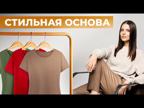 Видео: Стильная основа любого образа коллекции одежды от Фаберлик