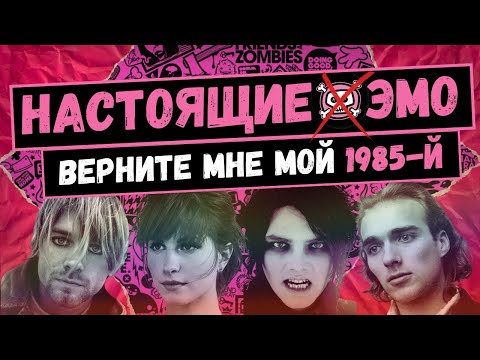 Видео: ИСТОРИЯ ЭМО: вежливые панки, Нирвана и математический рок