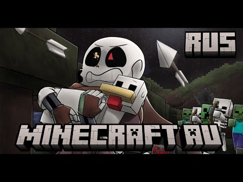 Видео: MINECRAFT AU • АНДЕРТЕЙЛ, НО-  Инк и Эррор в МАЙНКРАФТЕ • Озвучка комикса Undertale • Часть 1/2