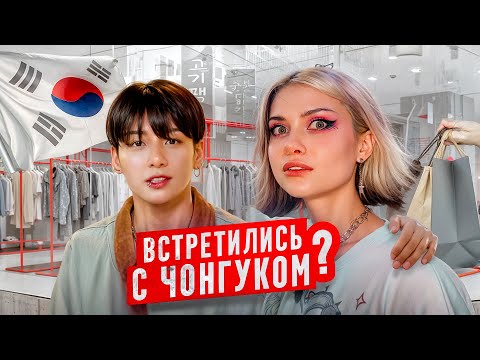Видео: Я прилетела в Корею, а там... 😱 влог, шоппинг, Сеул