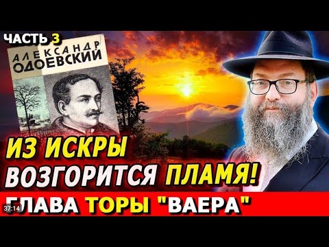 Видео: Главы Торы ВАЕРА часть 3 | Комментарии к недельной главе | Лекции Байтмана