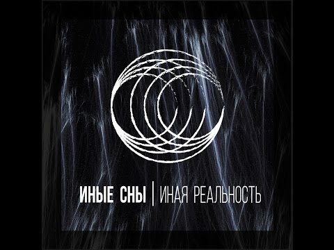 Видео: Картография Сновидений