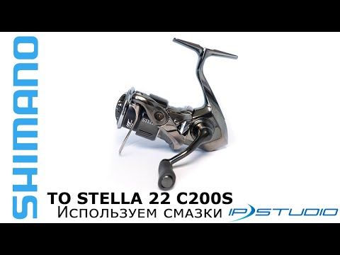 Видео: ТО Stella 22 C2000S с использованием смазок iPStudio (США)