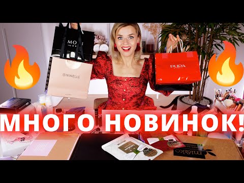 Видео: НОВАЯ КОСМЕТИКА - ТАК МНОГО! ЧТО ПРИСЫЛАЮТ БЛОГЕРАМ?