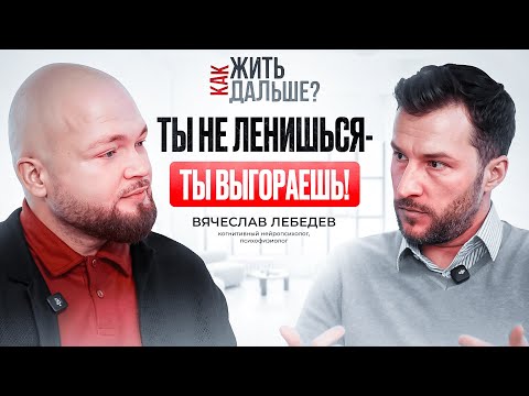 Видео: Эмоциональное выгорание: как восстановиться, пока не стало поздно?