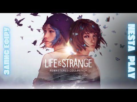 Видео: У МЕНЕ Є СУПЕРСИЛА??▶LIFE IS STRANGE:REMASTERED▶ЕФІР▶#1