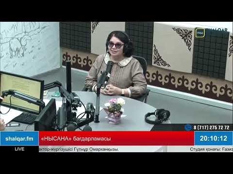 Видео: «НЫСАНА» бағдарламасы