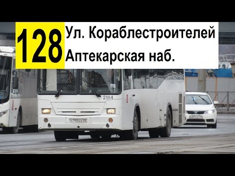 Видео: Автобус 128 "Наличная ул. - Аптекарская наб." (старая трасса)