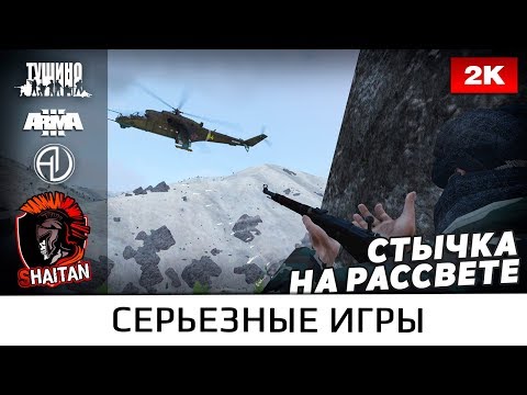 Видео: Стычка с талибами на рассвете • ArmA 3 Серьезные игры • 1440р60fps