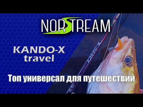 Видео: Norstrem Kando-x travel. Топовый универсал для путешествий