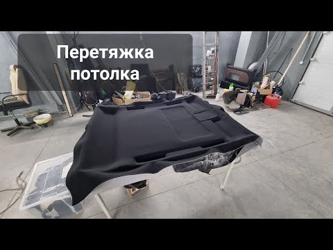 Видео: Черный потолок