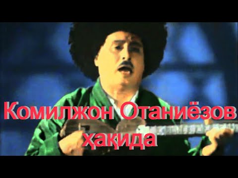 Видео: Komiljon Otaniyozov haqida | Комилжон Отаниёзов ҳақида