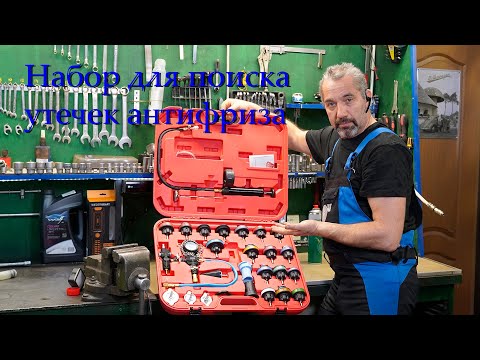 Видео: Как найти куда уходит антифриз?