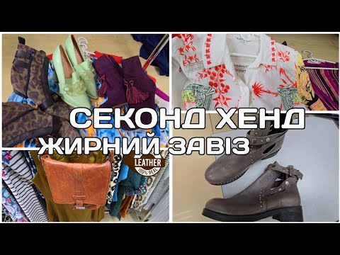 Видео: ЦІ КРУТІ РЕЧІ МОЖНА КУПИТИ ЗА КОПІЙКИ В СЕКОНД ХЕНД.