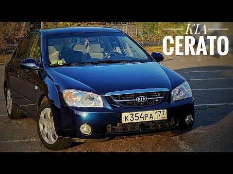 Видео: КАПСУЛА ВРЕМЕНИ Обзор KIA CERATO