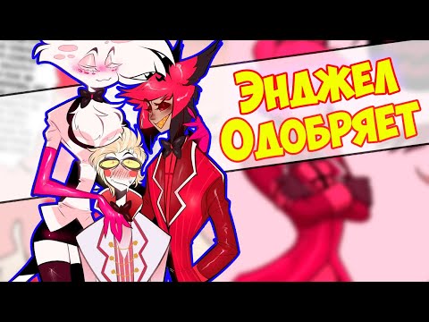 Видео: ~Рай Люцифера | Адский наряд Чарли~ Озвучка комиксов Отель Хазбин | Hotel Hazbin | Ankstar