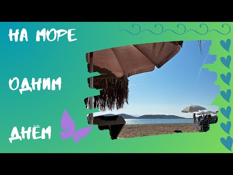 Видео: Тут Нет Границы, А Там-Есть 🏝️