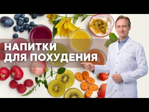 Видео: Худеем на смузи