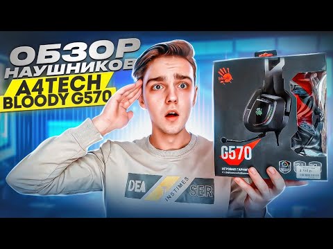 Видео: ОБЗОР НА ИГРОВЫЕ НАУШНИКИ A4Tech Bloody G570