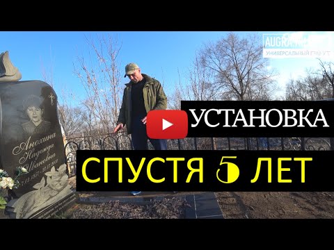Видео: КАК КАЧЕСТВЕННО И НА ДОЛГОЕ ВРЕМЯ УСТАНОВИТЬ ПАМЯТНИК