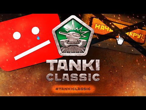 Видео: МНЕ КИНУЛИ СТРАЙК за TANKI ONLINE CLASSIC