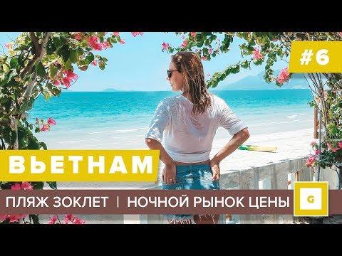 Видео: #6 НЯЧАНГ ПЛЯЖ БАУНТИ ЗОКЛЕТ DOC LET ОТЕЛЬ PARADISE, НОЧНОЙ РЫНОК ЦЕНЫ, СУШИ РЕСТОРАН МЕНЮ