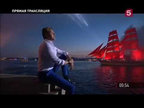 Видео: Алые паруса 2016 пятый канал ts