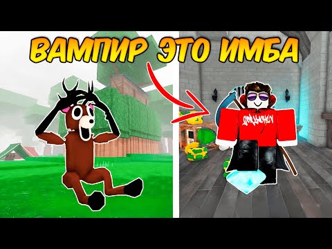 Видео: ВАМПИР ТЕПЕРЬ ПРОСТО ИМБА В 99 НОЧЕЙ В ЛЕСУ!