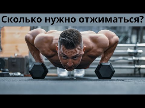 Видео: Не растут трицепсы? Сколько нужно отжиматься?