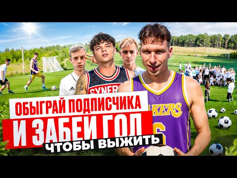 Видео: Футбол без правил. Кто так обводит? Чуть не сломал ногу! Дворецкий, Егор Шип, Крап.