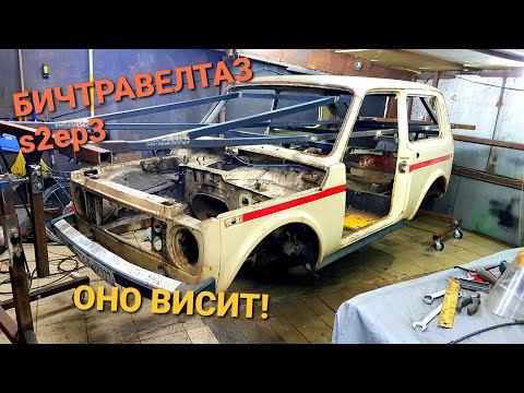 Видео: ДЕШЕВЫЙ КАНТОВАТЕЛЬ ДЛЯ ГНИЛОЙ НИВЫ! БИЧТРАВЕЛТАЗ s2e3