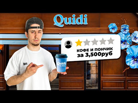 Видео: Дина Саева Открыла КАФЕ! Кофе и Пончики за ОВЕРПРАЙС?!