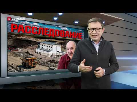 Видео: Расследование от Elmedia