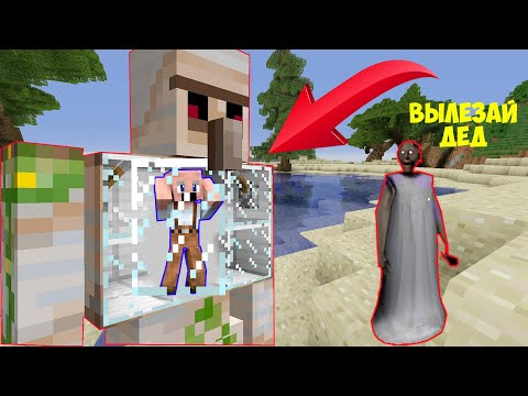 Видео: БАБКА ГРЕННИ НИКОГДА НЕ СМОЖЕТ НАЙТИ GRANDPA В ПРЯТКИ 100% В МАЙНКРАФТ | НУБИК В MINECRAFT ТРОЛЛИНГ